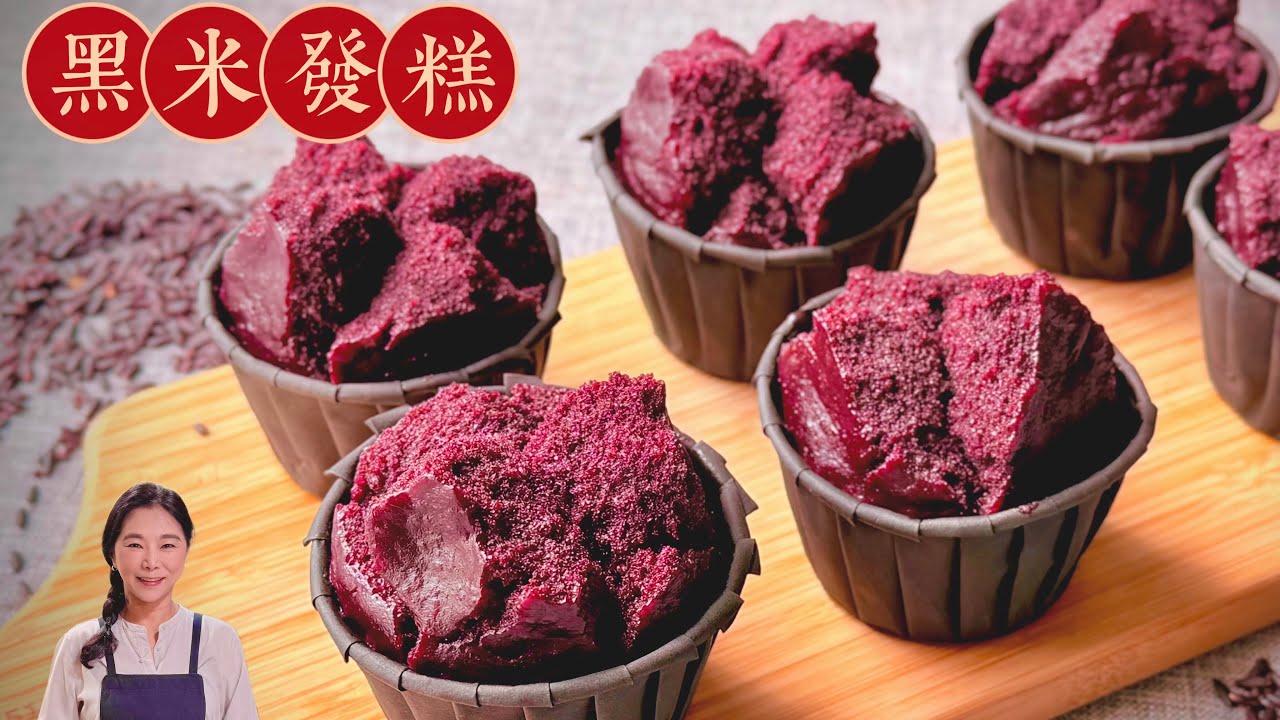 黑米發糕、這樣做一定發發發、小技巧分享
