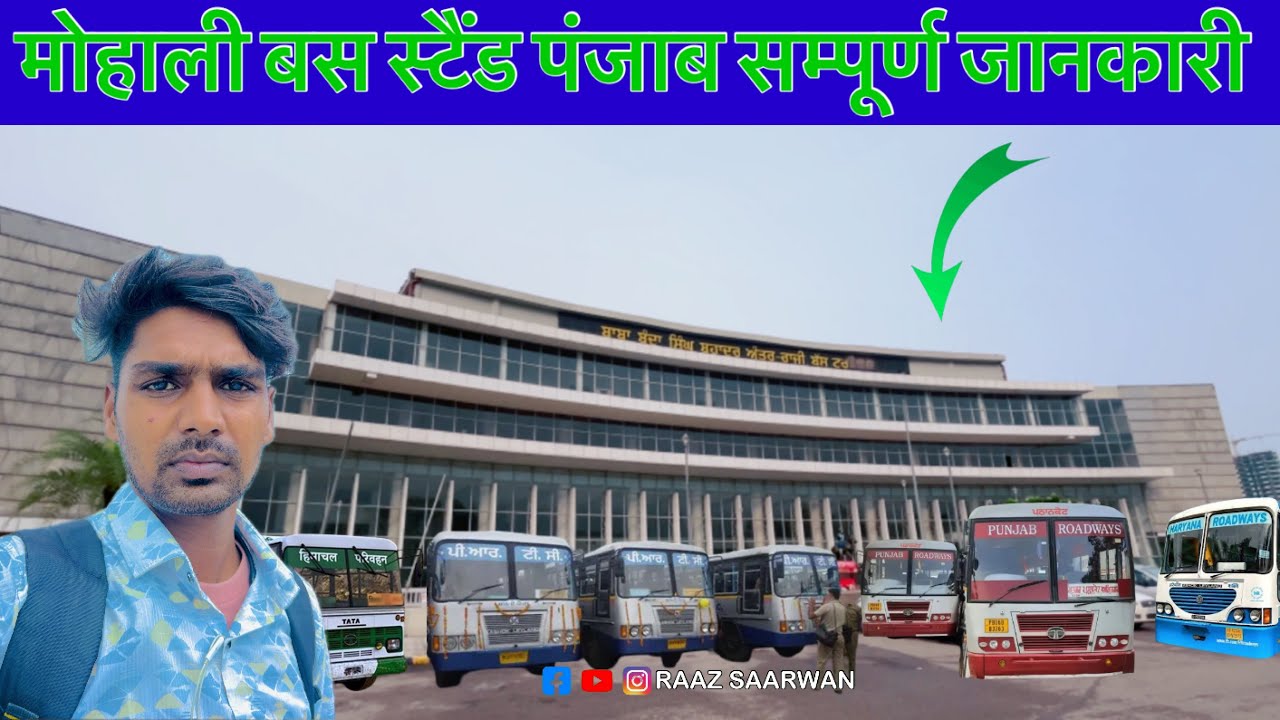 मोहाली बस स्टैंड पंजाब - Mohali Bus Stand Punjab - Raj Saarwan Dholagarh Vlogs 