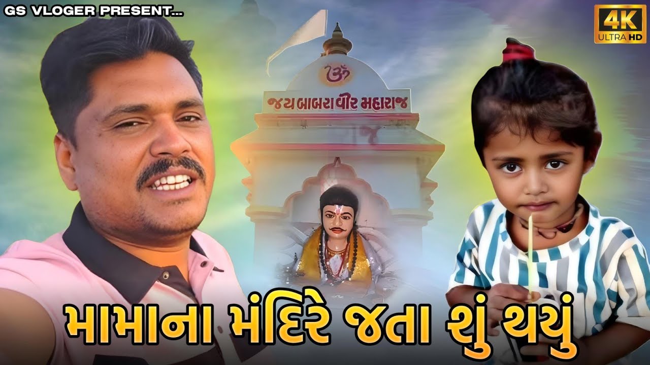 સેવાનું કામ કર્યું Gujarati video#vairalvideo #blogorvlog 