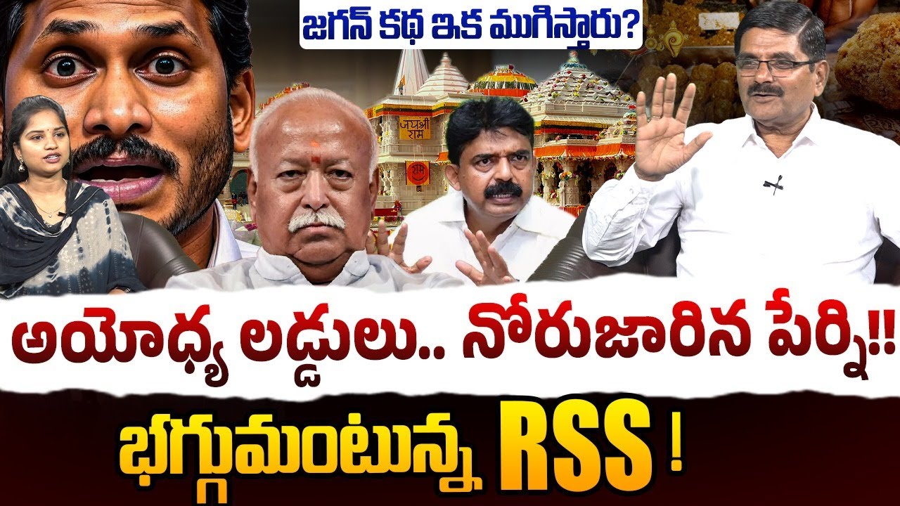 జగన్ కథ ఇక ముగిస్తారు ? | Analyst Gaddipati Shyamprasad on Perni Nani Comments | YS Jagan | AP News