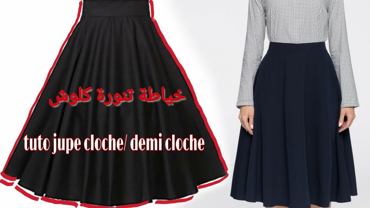 تفصيل وخياطة تنورة كلوش  / DIY jupe cloche