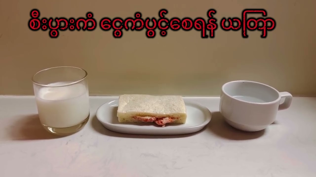 ငွေကြမ်းစေသောယတြာ #ငွေကြေး #wedding #ငွေဝင်ကြမ်းစေတဲ့ယတြာ #10000000views #knowledge #fypシ #foryou