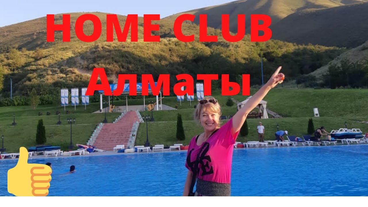 Home club 2021g Алматы,Казахстан