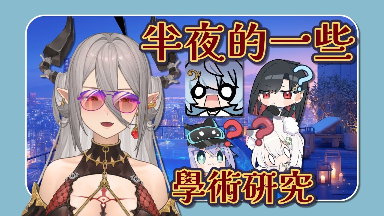 【玥Itsuki精華】子午法務這星期非常忙錄．251013