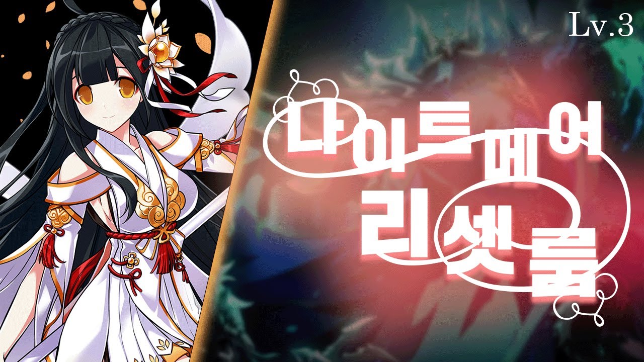 [Elsword KR/엘소드] 비천 나이트메어:리셋룸 3단계 플레이 / Apsara Nightmare:Reset Room Lv.3 Play(21-2)