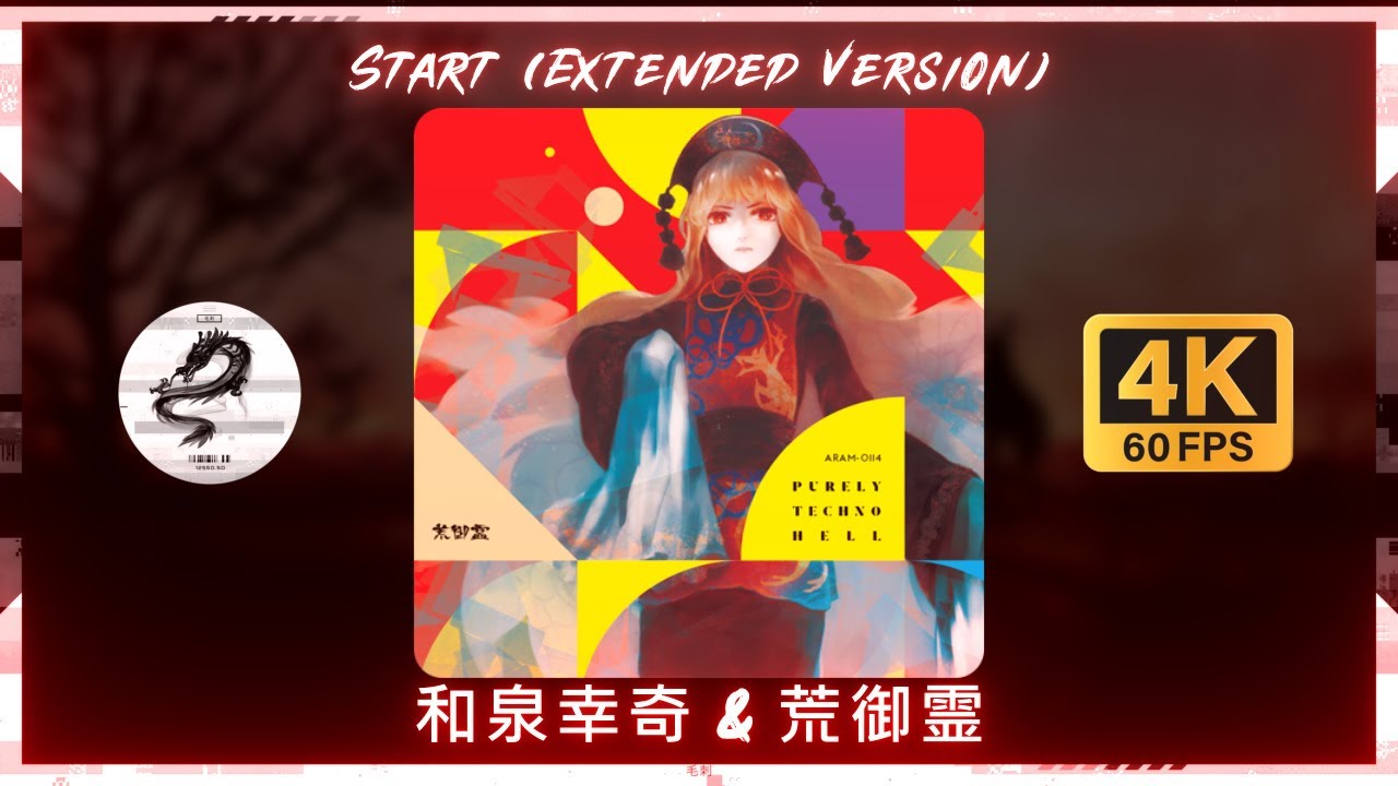 【東方 Techno／和泉幸奇】Start (Extended Version)