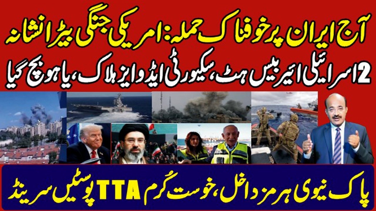 US Warns Most intense Strike Iran threatens BIG Test Israeli PM escape2 airbases hit|Pak TTA clashes