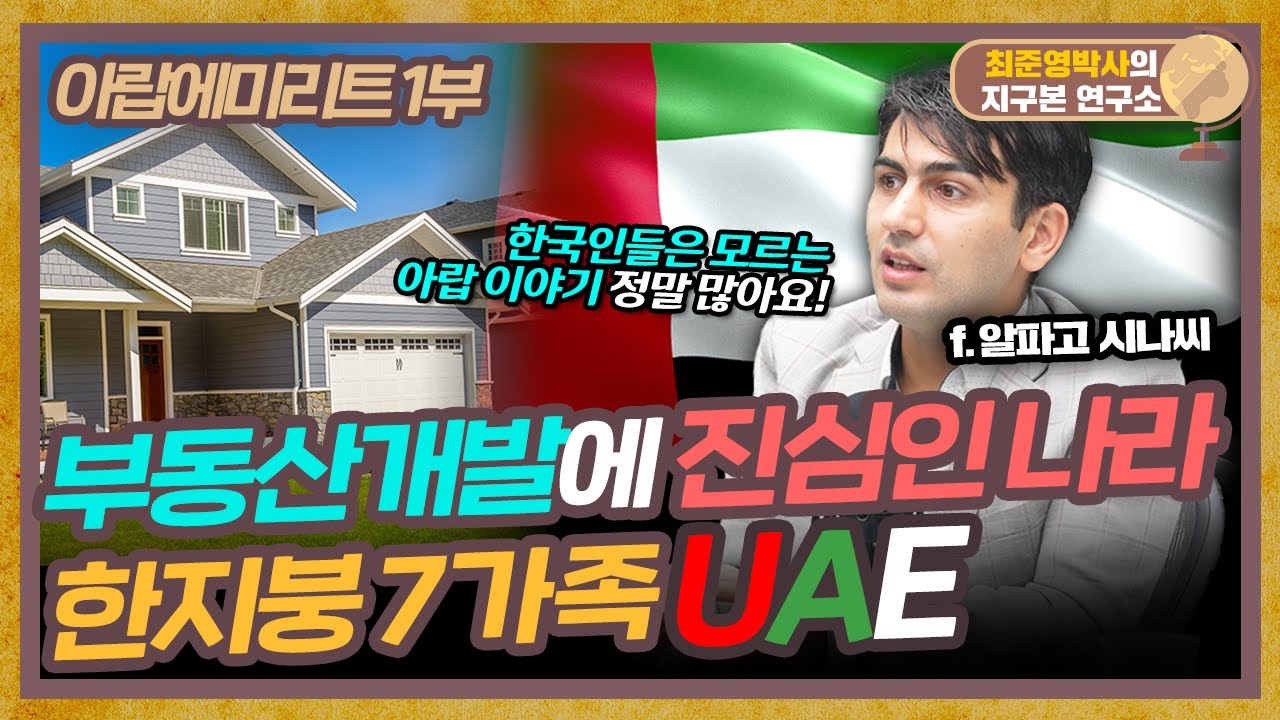 부동산개발에 진심인 나라? 한지붕에 7개 가족! 