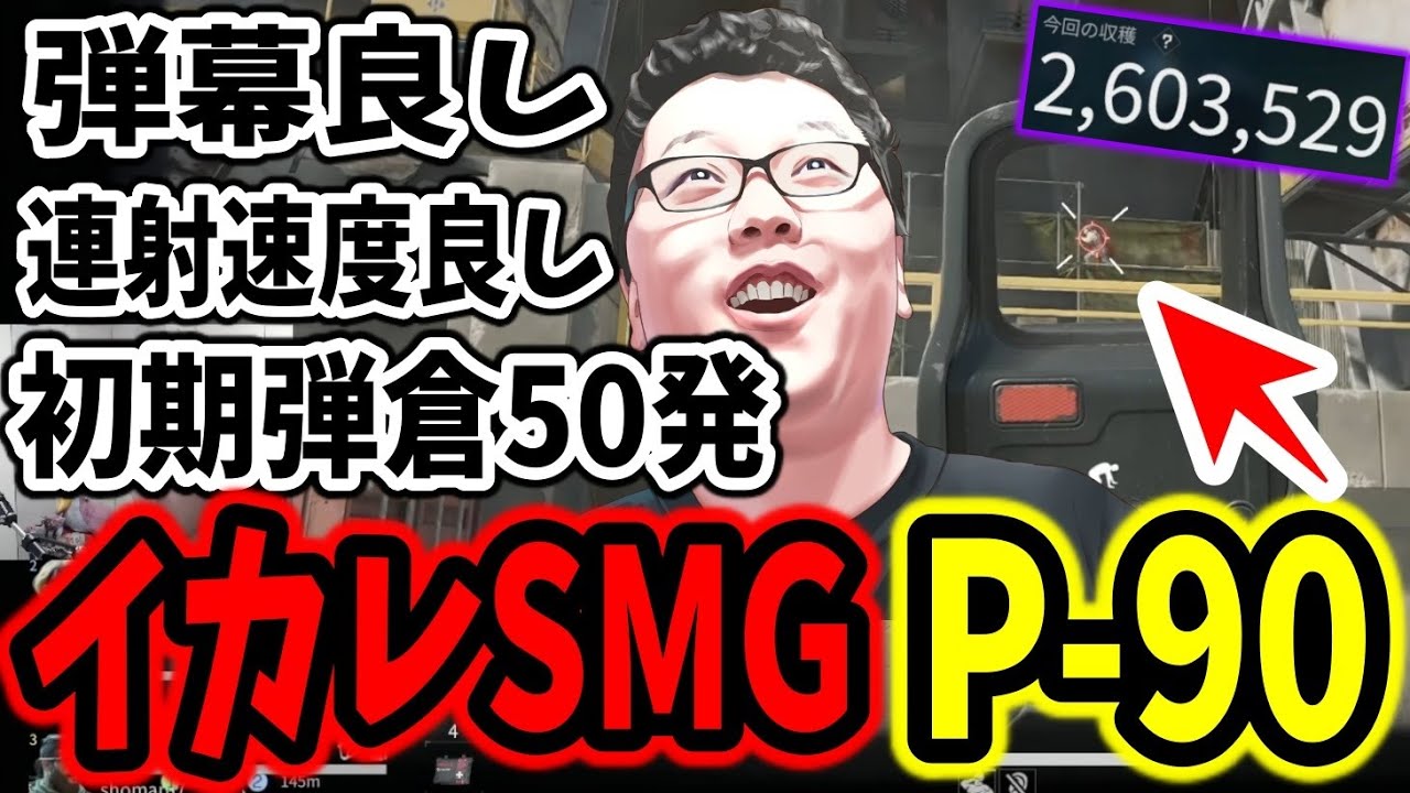 【デルタフォース】弾幕可能、連射速度かなり良い、さらに初期弾倉が50発あるイカれSMG「P90」はヤバイよな！！！！【shomaru7/Delta Force オペレーションズS1#20】