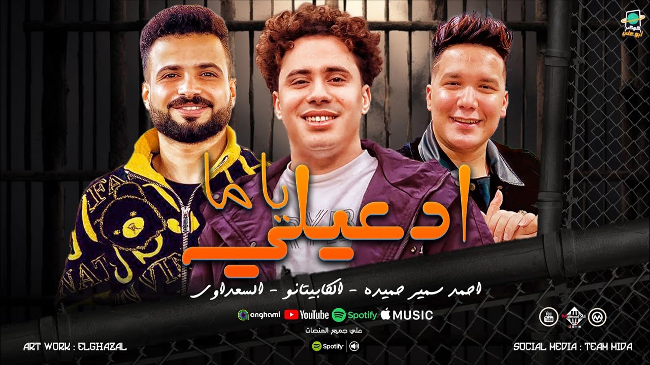 ادعيلي ياما ( من صغر سني اسد 