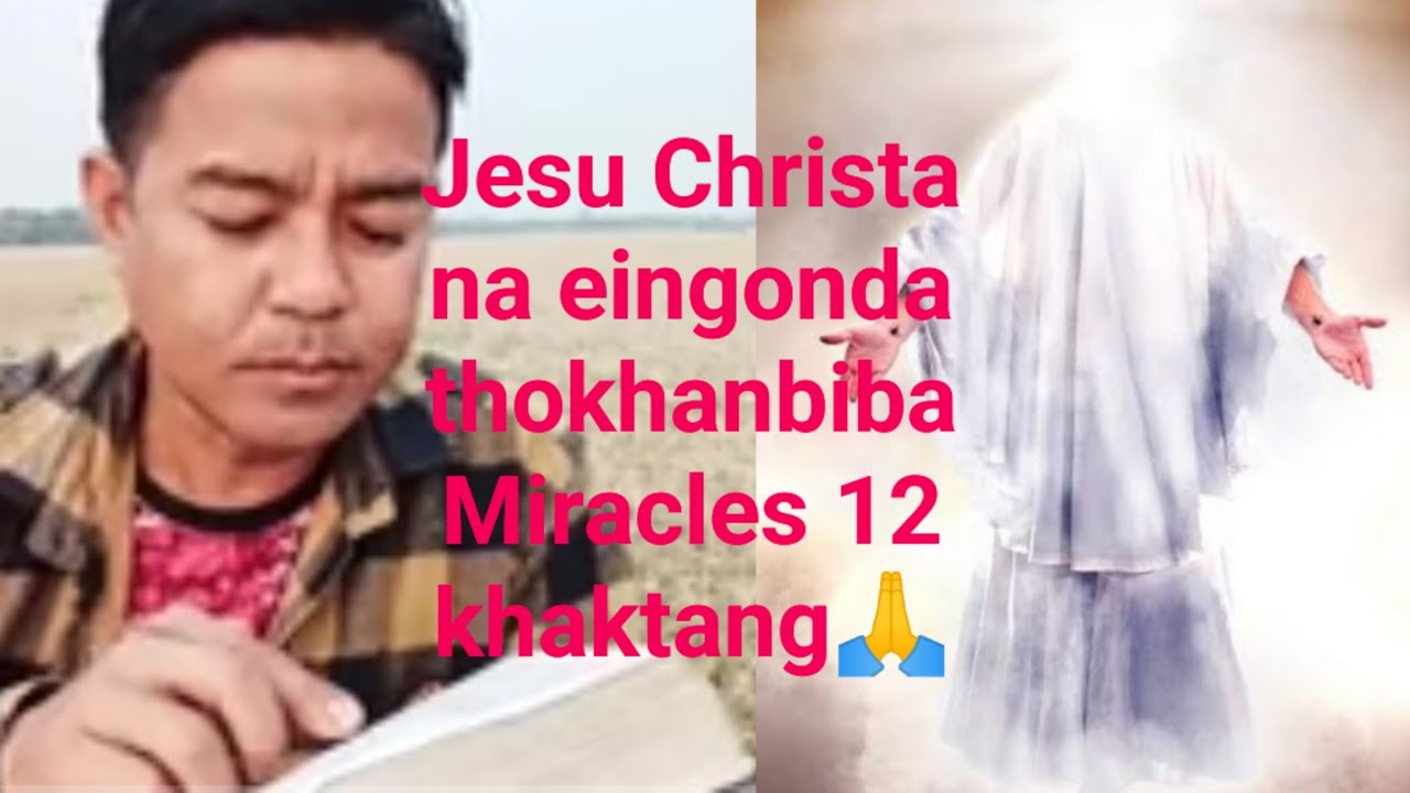 JESU CHRISTA na eingonda uthokpiba Angakpa Miracles 12 khaktang thamjage🙏