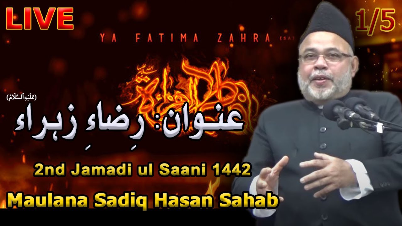 Majlis - Shabe Shahadat Bibi Fatima SA - Maulana Sadiq Hasan Qibla [1 of 5] Riwayat 95 Days