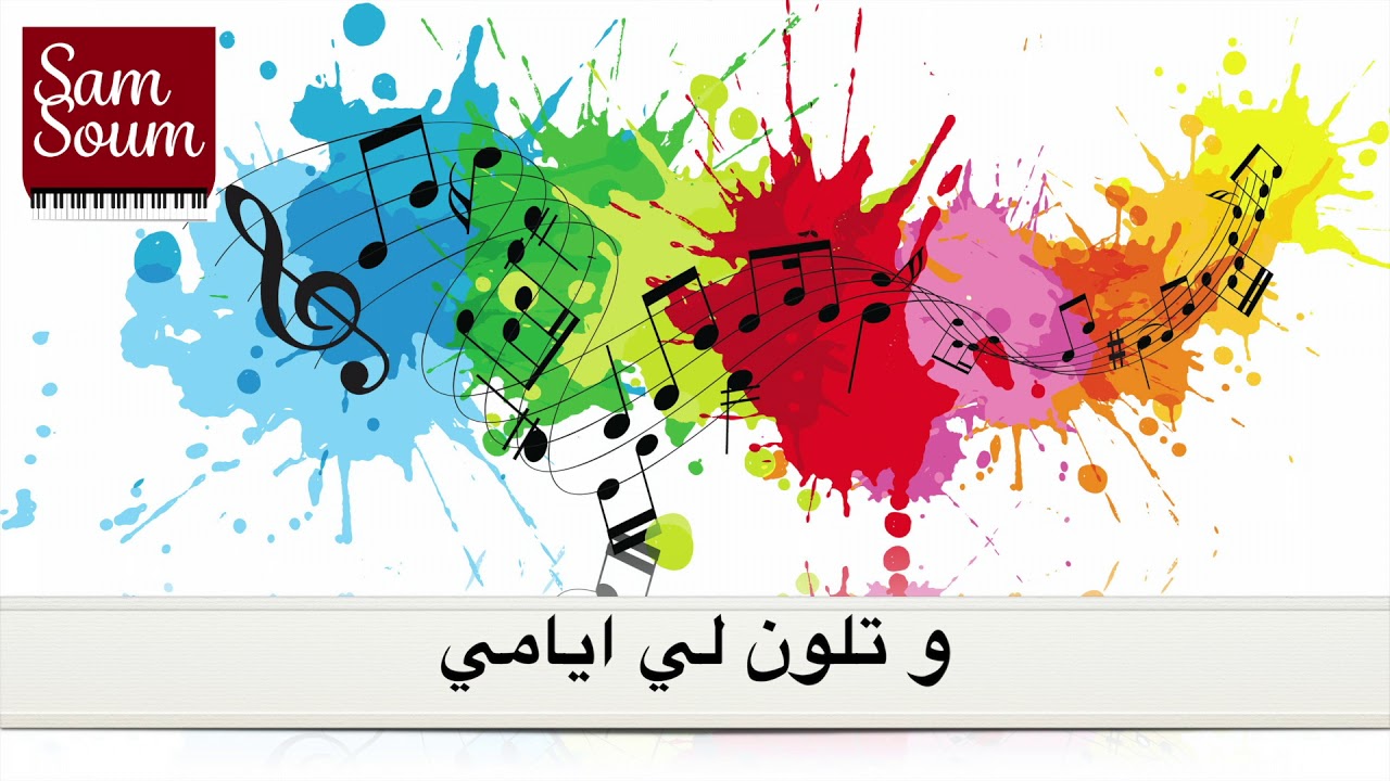 خدني حبيبي عالهنا - كارايوكي - مع الكلمات