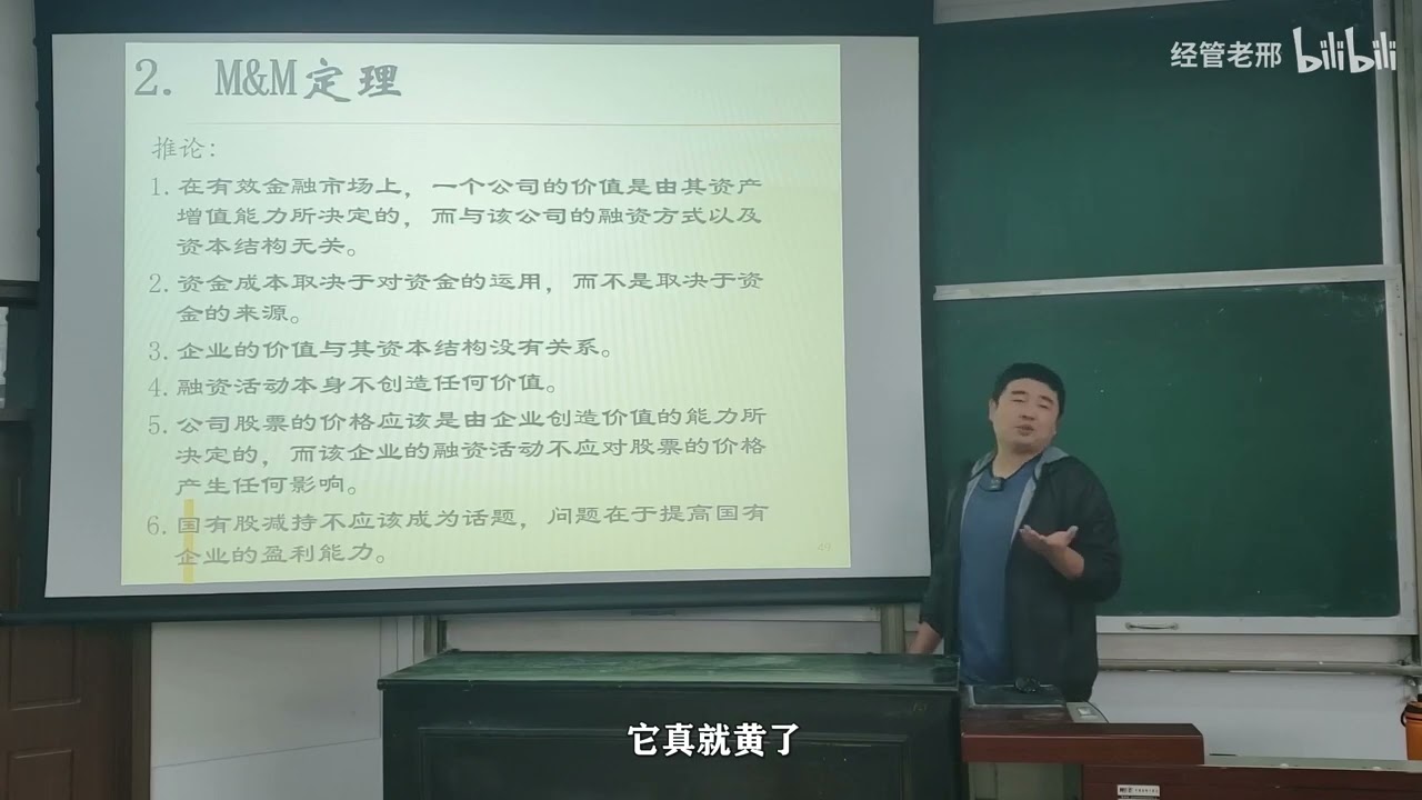 12 【第四章】第二节：MM定理