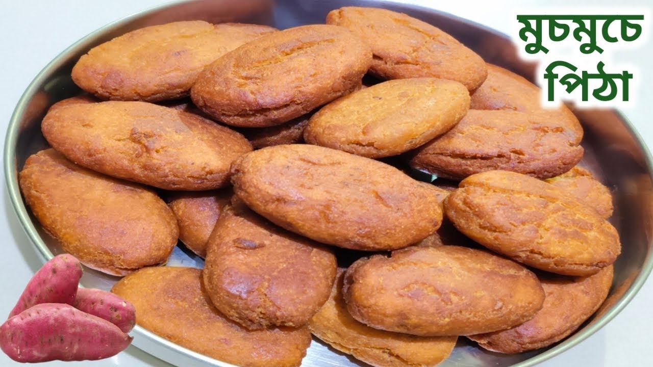 রাঙা আলু দিয়ে দুর্দান্ত স্বাদের তেলে ভাজা পিঠা তৈরি/এভাবে বানালে সবাই চেয়ে চেয়ে খাবে/Pitha Recipe