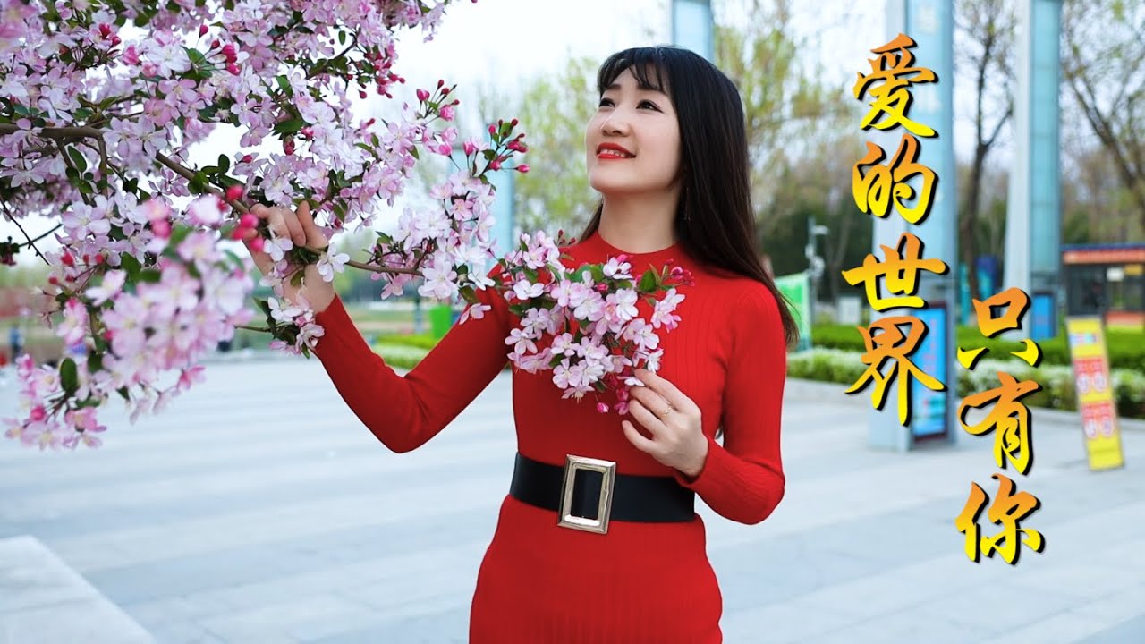 祁隆对唱情歌《爱的世界只有你》醉人的旋律，感动了多少有情人！