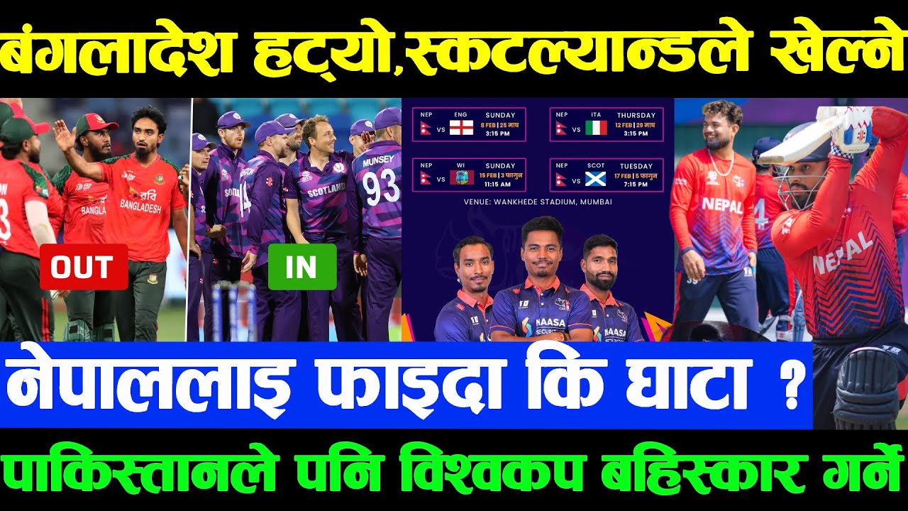 स्कटल्यान्ड नेपालको समुहमाआउदा २ घाटा १ फाइदा।ICC को भारतमुखी निर्णय सहि या गलत ? Nepal vs Scotland