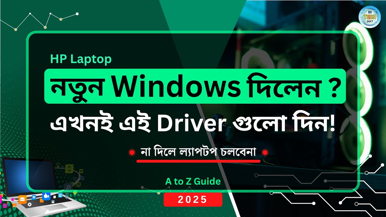 HP Laptop এ নতুন Windows দেওয়ার পর কোন কোন Driver Install করতে হবে? 🔧 Full A to Z Tutorial