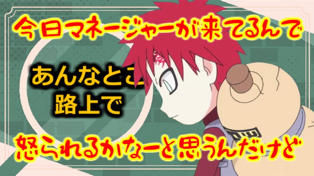 【NARUTO文字起こし】あんなとこ、路上で【石田彰】