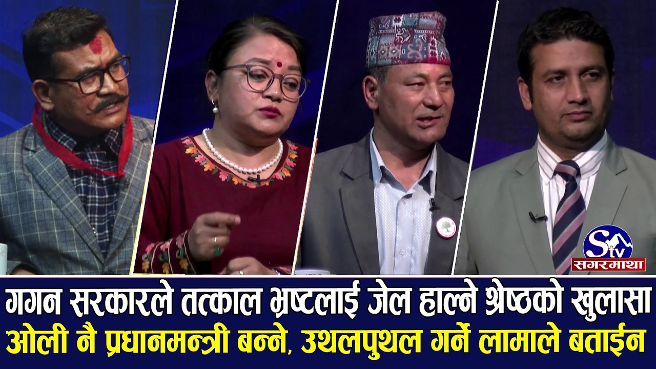 ललितपुर, २ का तन्दुकारले कुलमान प्रधानमन्त्री बन्ने कुरो सुनाए, सवैलाई पछार्ने तीनै जनाको योजना