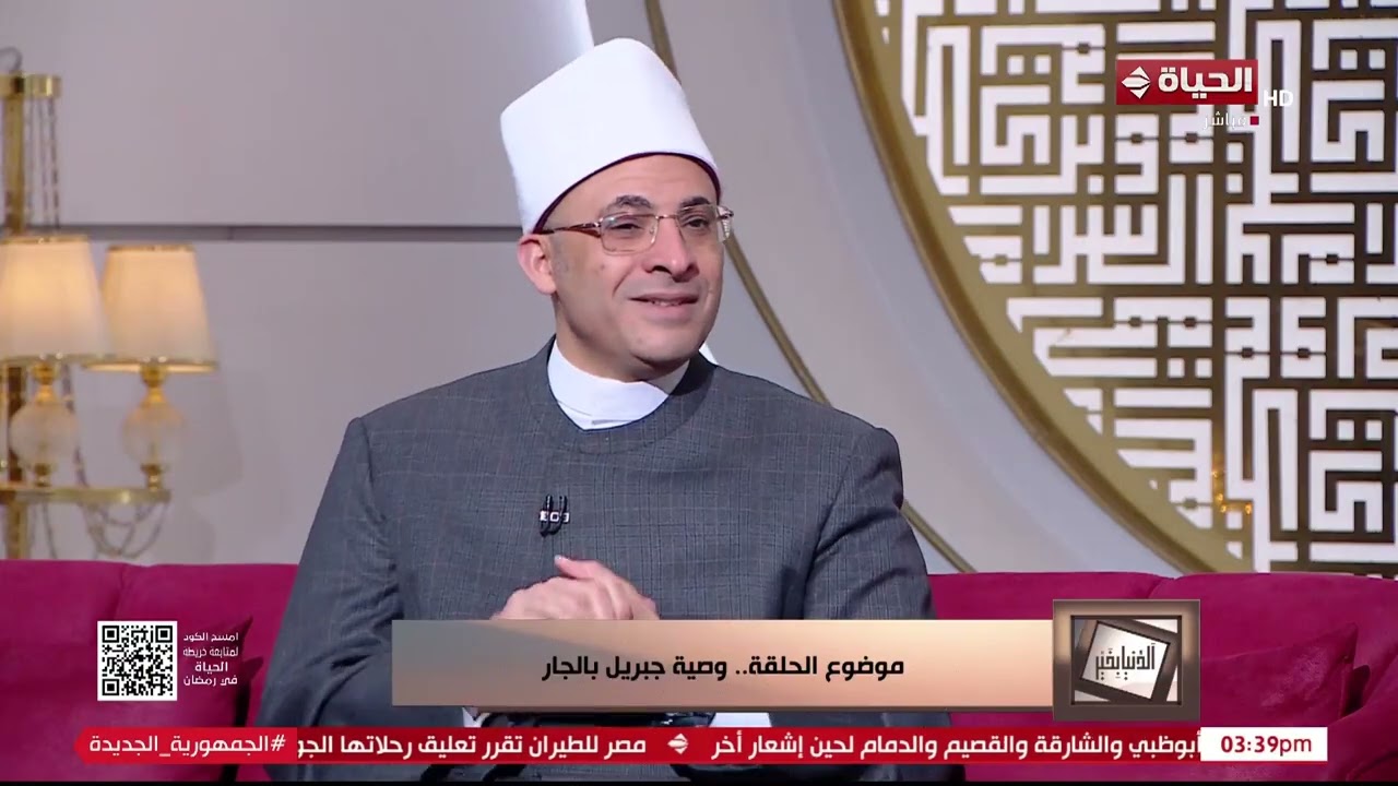 الدنيا بخير - د. هشام عبدالعزيز يوضح الفارق بين التطفل على الجار والسؤال عنه والاهتمام به