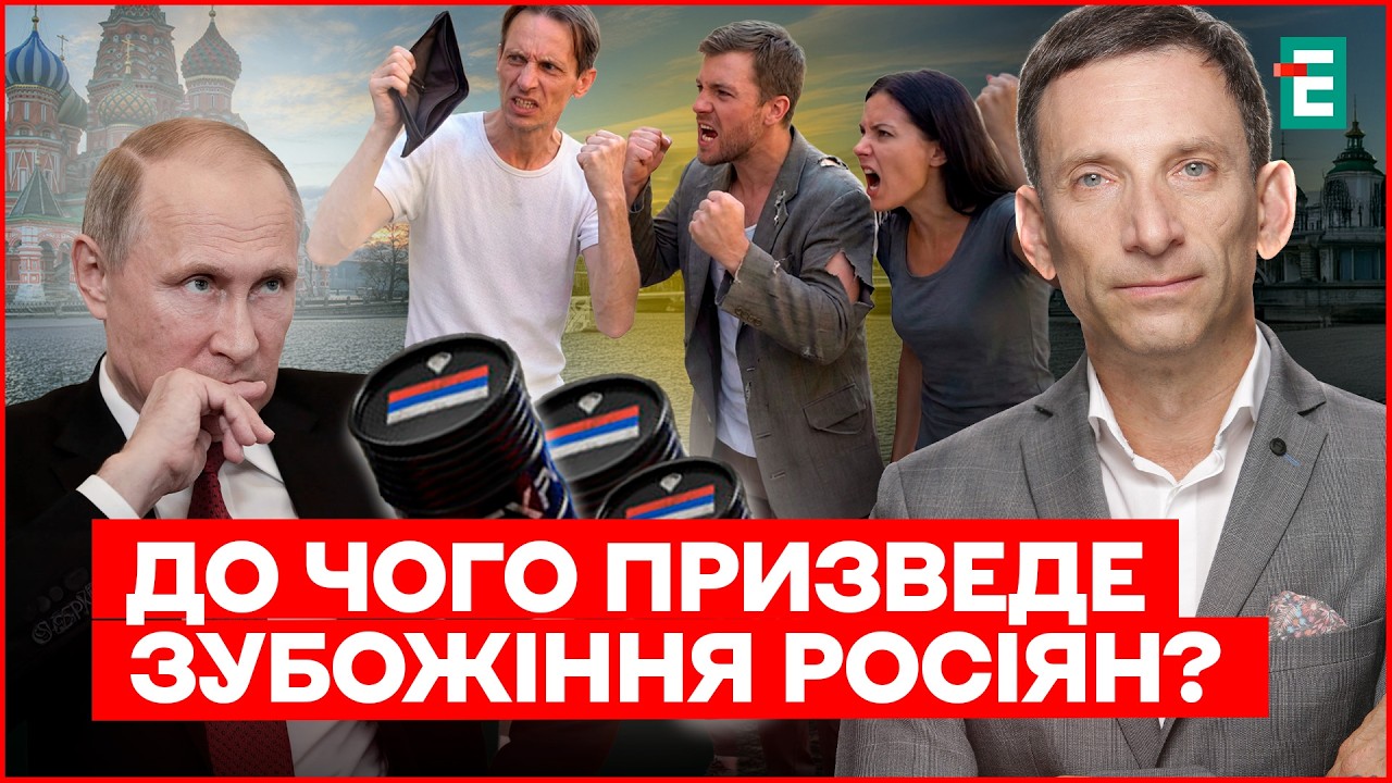 Суспільний договір НЕ ПРАЦЮЄ! НАФТА більше НЕ КОРМИТЬ росіян! Влада Путіна ХИТАЄТЬСЯ!?
