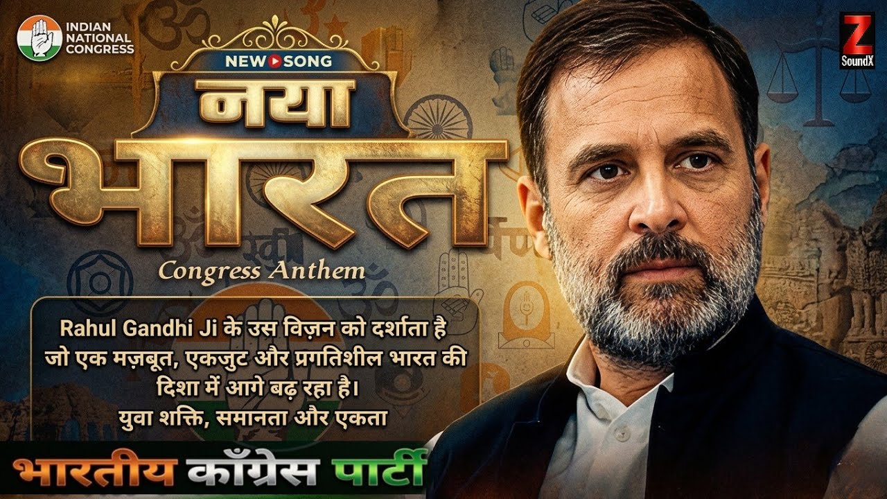 नया भारत Song 🇮🇳 | Indian Congress Party | Rahul Gandhi | Congress Party Vision Anthem Video 