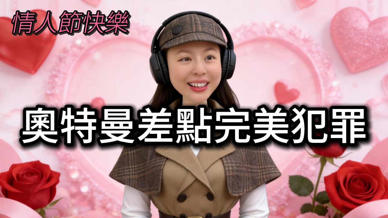 情人節笑視頻｜ 每日各種有趣新聞｜ 奧特曼差點完美犯罪