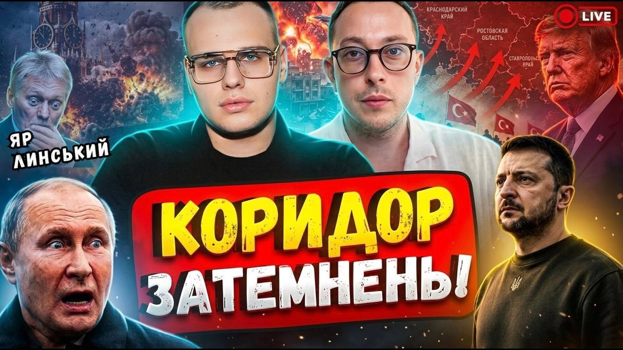 Я попереджаю!!! Енергіі дуже активні❌ТЕРМІНОВИЙ ПРЯМИЙ ЕФІР❌ЯР ЛИНСЬКИЙ