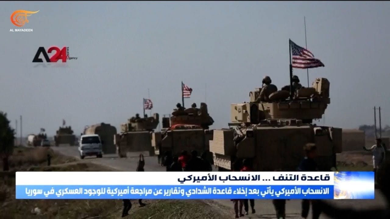 سوريا: وزارة الدفاع تعلن الدخول إلى قاعدة التنف بعد انسحاب الأميركيين