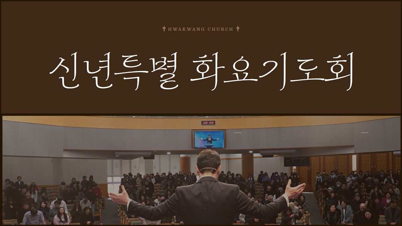 신년특별 화요기도회 (1)
