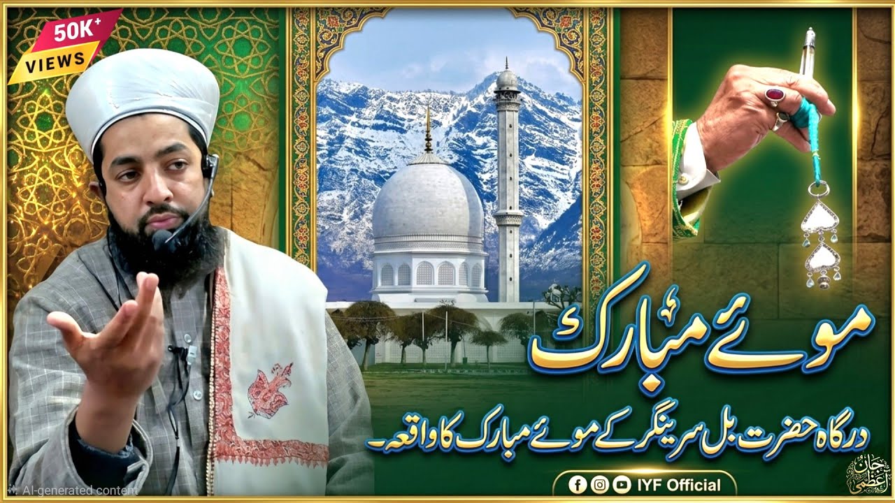 Waqah of Moi Mubarak ﷺ at Hazratbal Sgr. | Heart Touching Bayan by Er. Umer Attari @iyfofficial12 