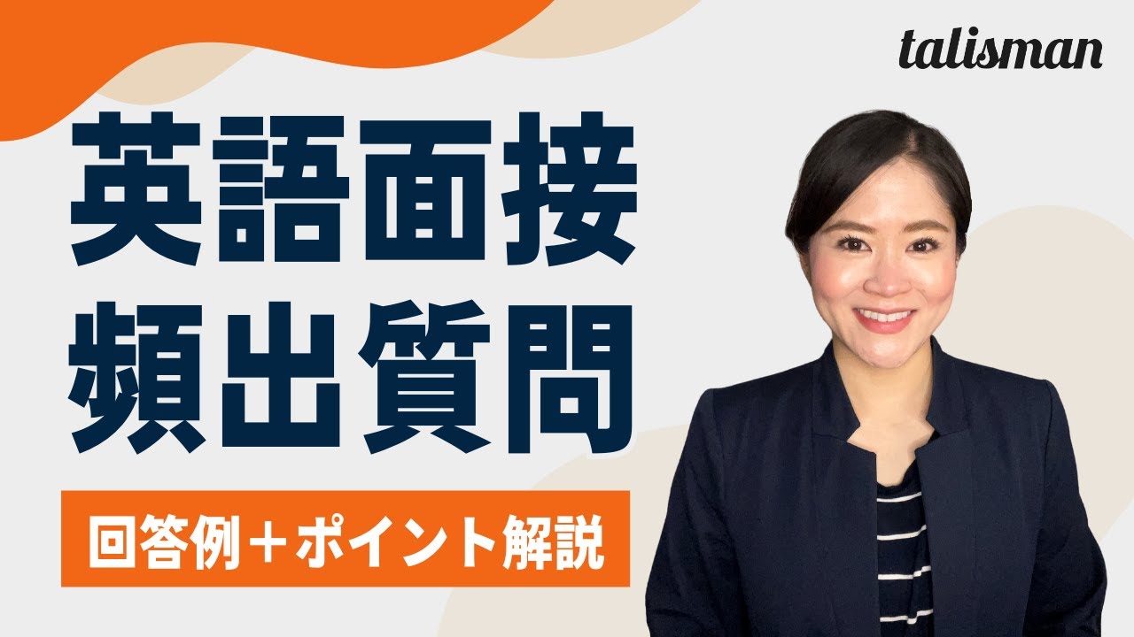 外資系・日系グローバル企業の面接対策に！【頻出質問10＋回答例】