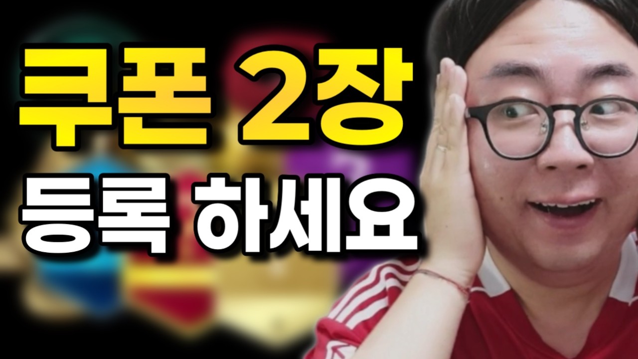 무료 인게임 쿠폰 2장 지금 등록하세요! FC모바일