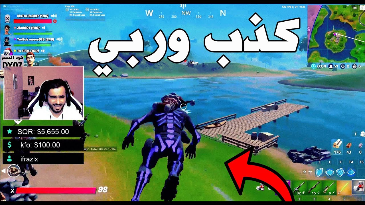 Fortnite | كذب وربي 😥
