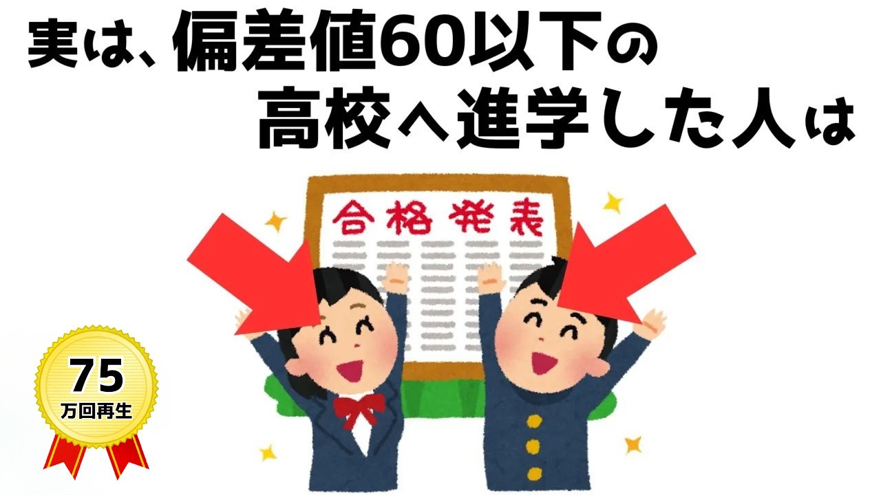 【有益】高校受験を軽く見ている人へ、残酷な現実を伝えます。