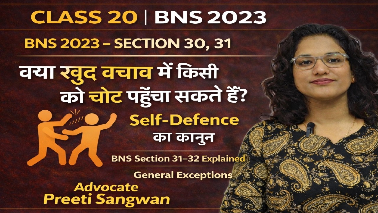Class 20 BNS 2023 | Self Defence में चोट पहुँचाना अपराध है? Explained Section 30 and 31 #lawclasses