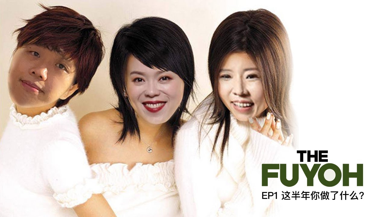 你这半年做了什么 | 离开电台后的生活 | THE FUYOH EP01