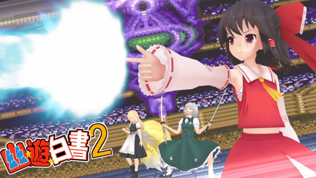 少女達のお泊り実況～幽遊白書２（格闘の章）編～