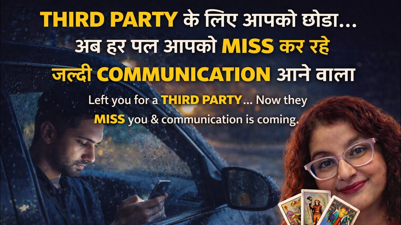 THIRD PARTY Ke Liye Aapko Chhoda… Ab Har Pal Aapko MISS Kar Rahe, Jaldi COMMUNICATION Aane Wala