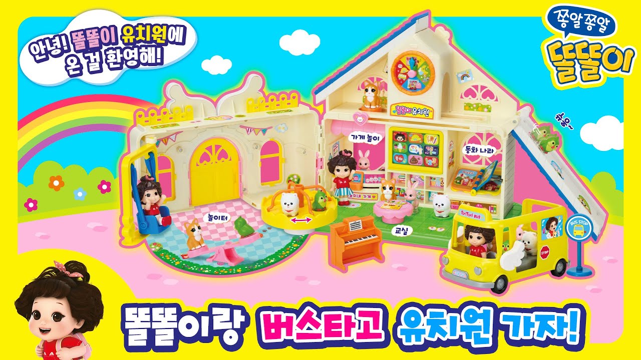똘똘이 선생님이랑 슝슝~ 버스타고 유치원 가요! 🚌✨