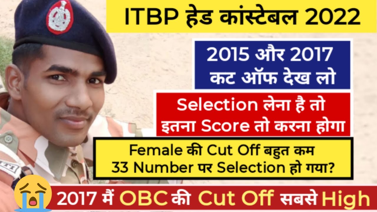 ITBP HCM Previous Year Cut Off | ITBP HCM 2022 | ITBP HCM Cut Off 2015 | ITBP HCM Cut Off 2017