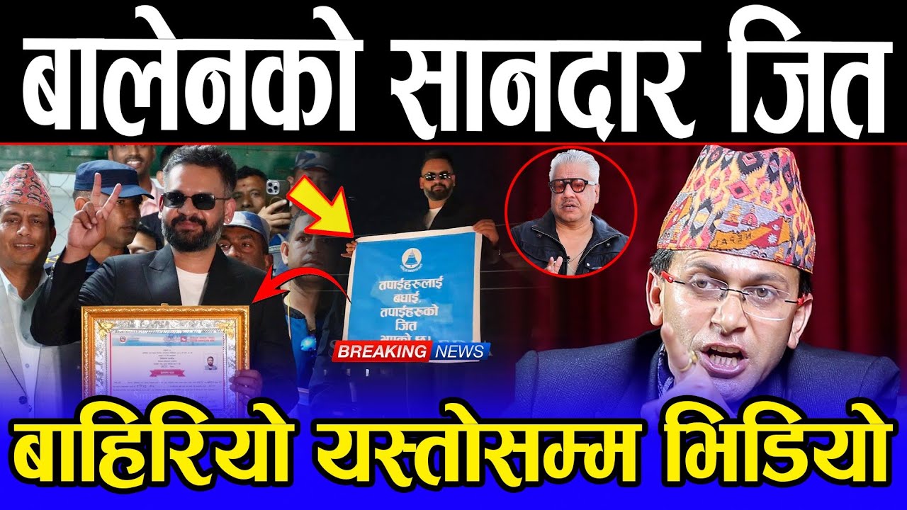 बालेन शाहबारे वरिष्ठ पत्रकार भूषण दाहालले गरेको विश्लेषण ठ्याक्कै १००% मिल्यो | Balen shah | Jhapa 5