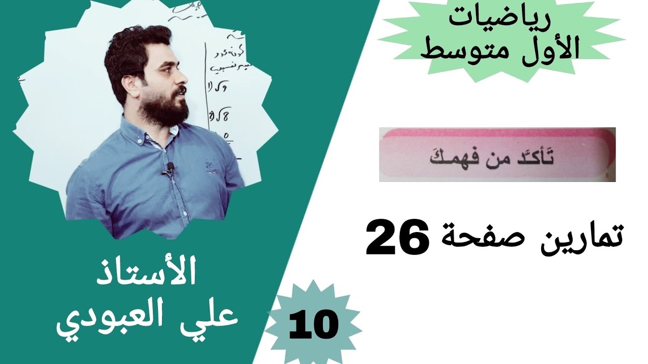 حل تمارين صفحه 26 رياضيات الصف الاول متوسط