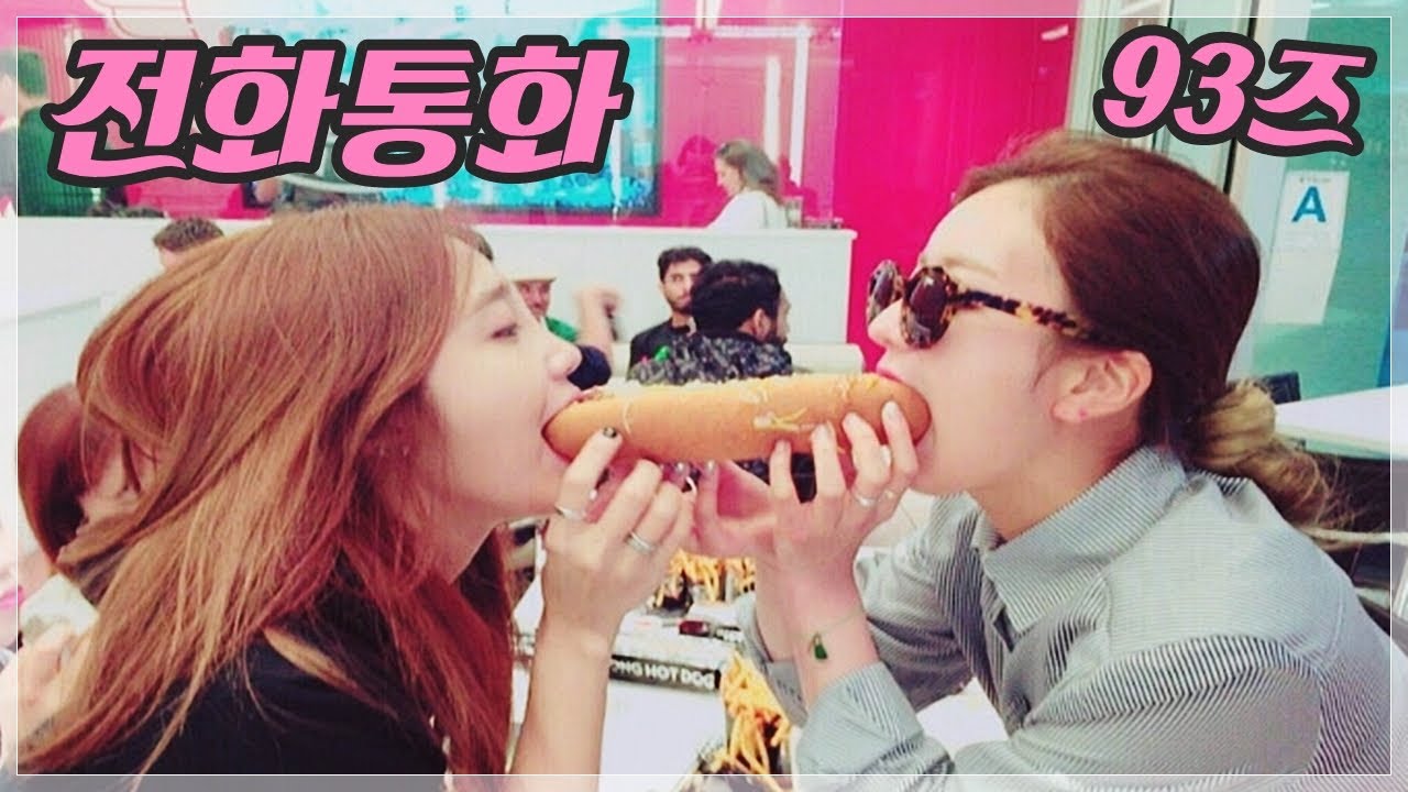 은지X보미 은봄 전화통화