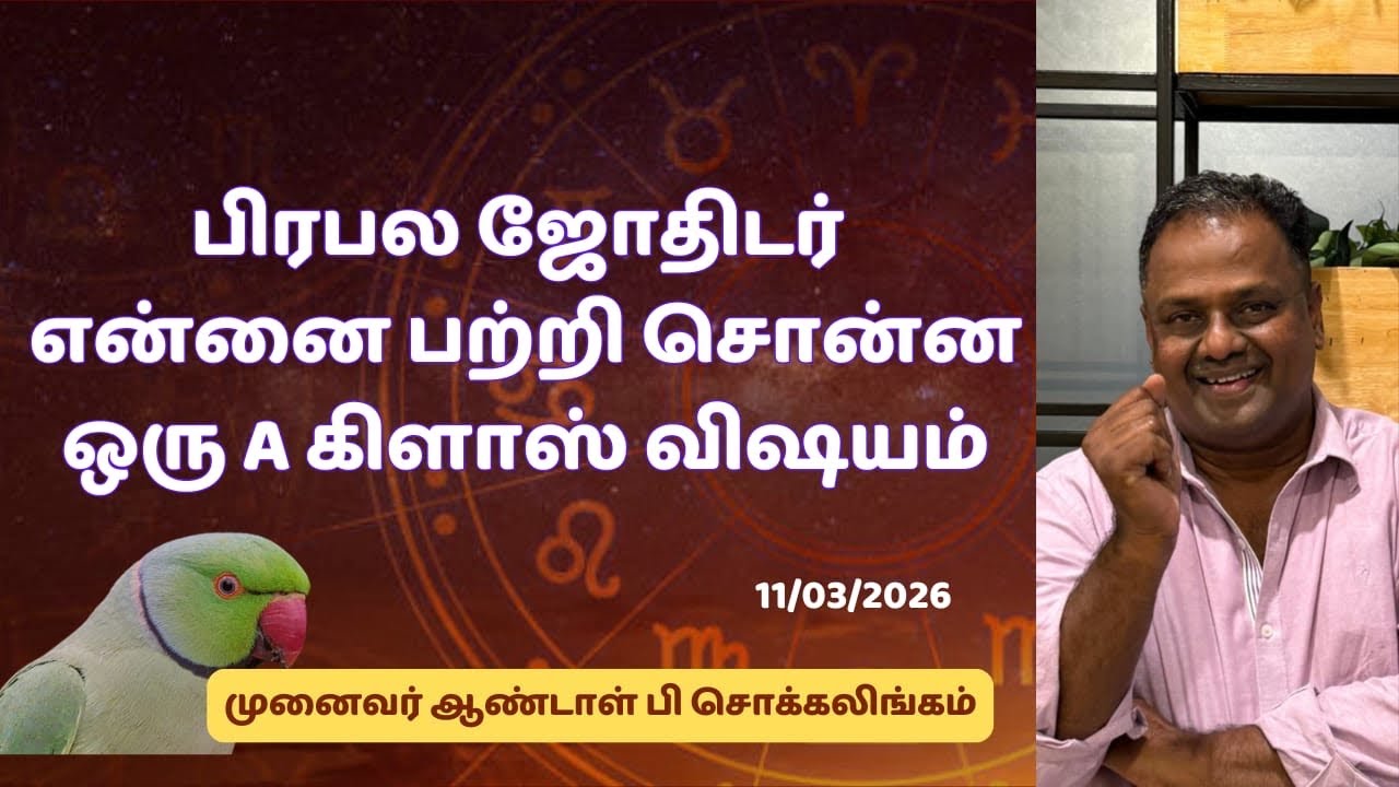 பிரபல ஜோதிடர் என்னை பற்றி சொன்ன ஒரு A கிளாஸ் விஷயம் | Dr Andal P Chockalingam |