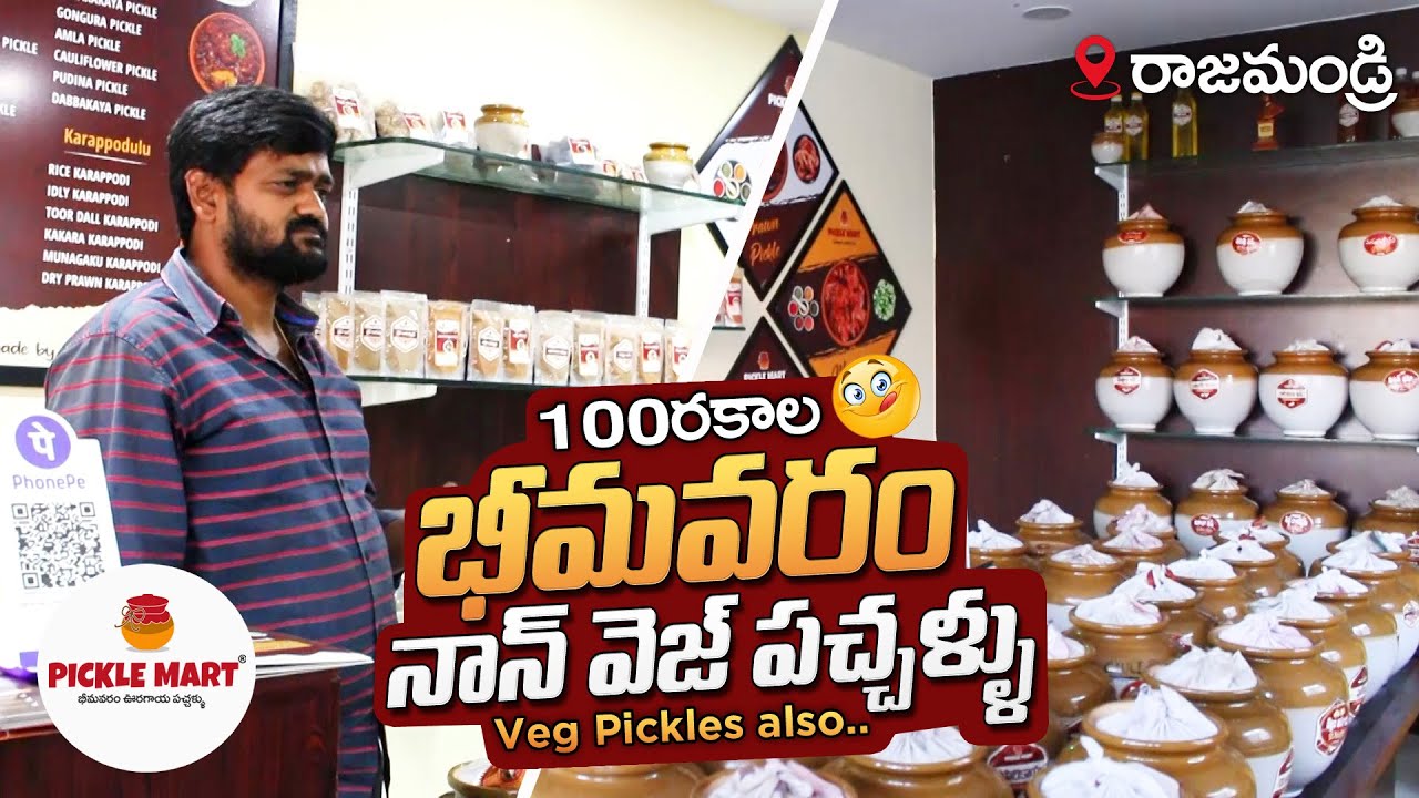 PICKLE MART, Rajahmundry | Bhimavaram Pickles | 100+ Non-Veg Pickles, Veg Pickles, Vadiyalu etc