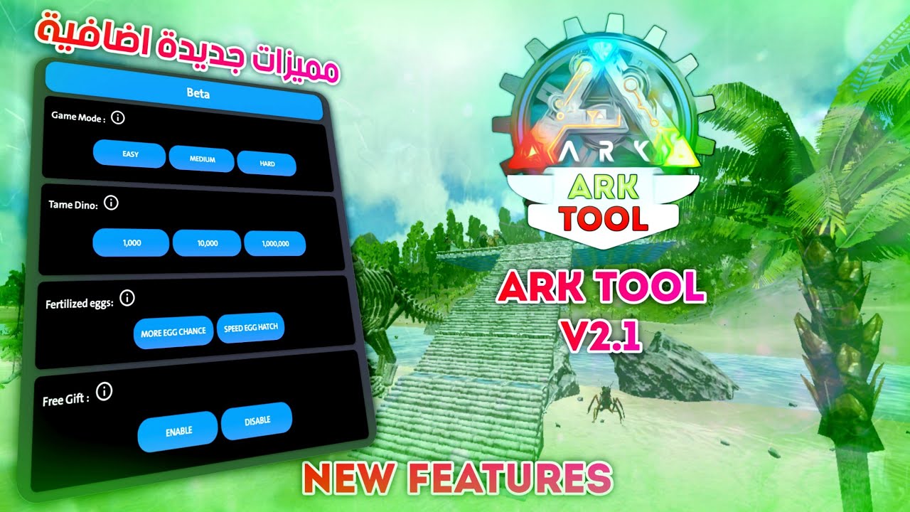 تحديث ARK Tool رهيب متوفر الان 🔥 ARK Tool New V2.1