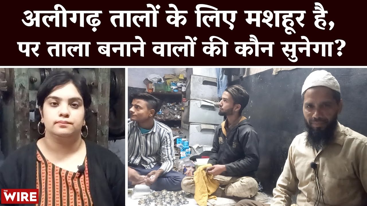 Aligarh Is Famous for Its Locks, but Who Will Listen to the Lock Makers? | UP Elections 2022