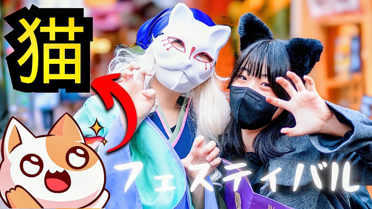 Japan's CRAZY Halloween Festival! Tokyo Bakeneko Cat Cosplay Parade | 神楽坂化け猫フェスティバル